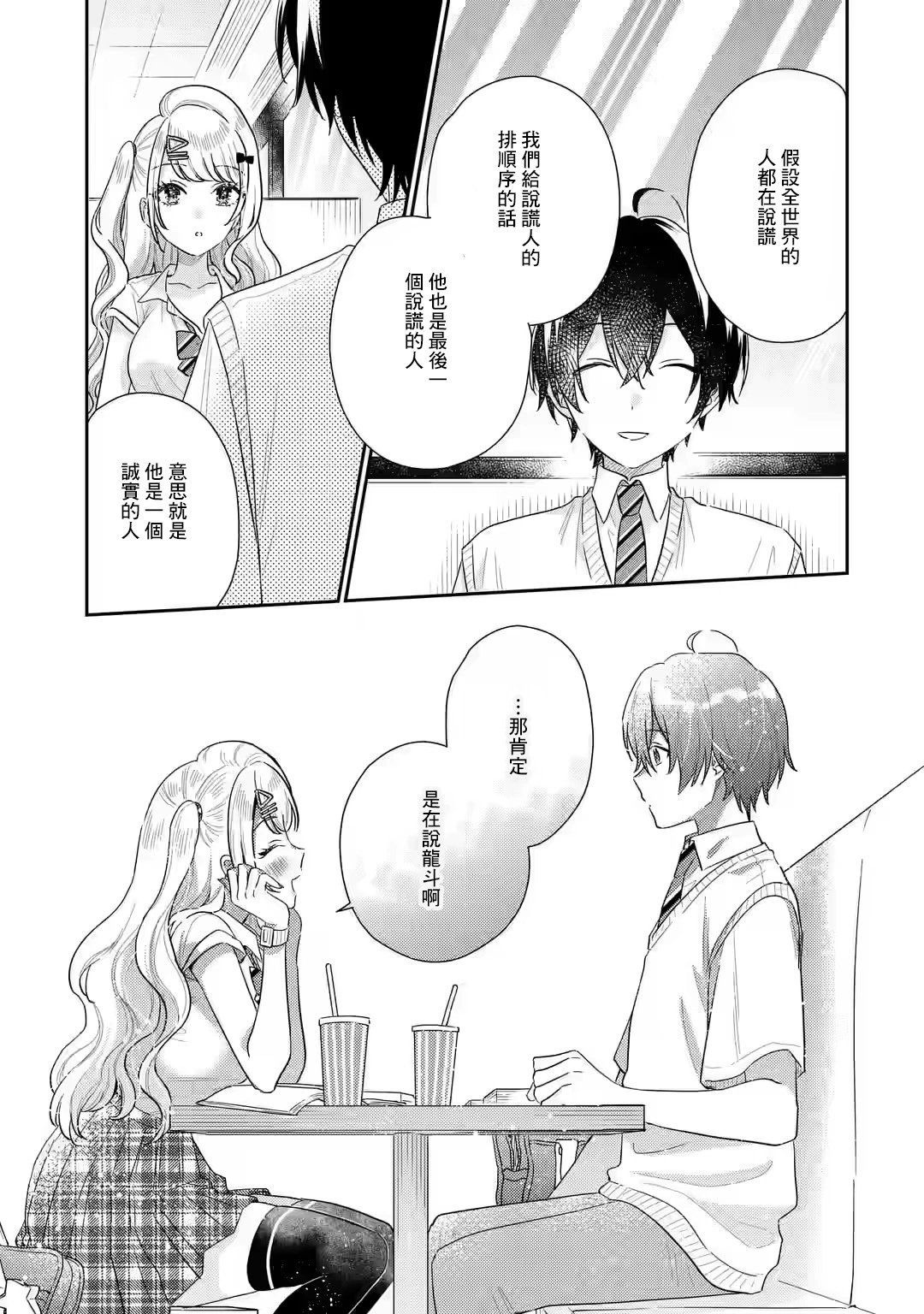 第9.1话