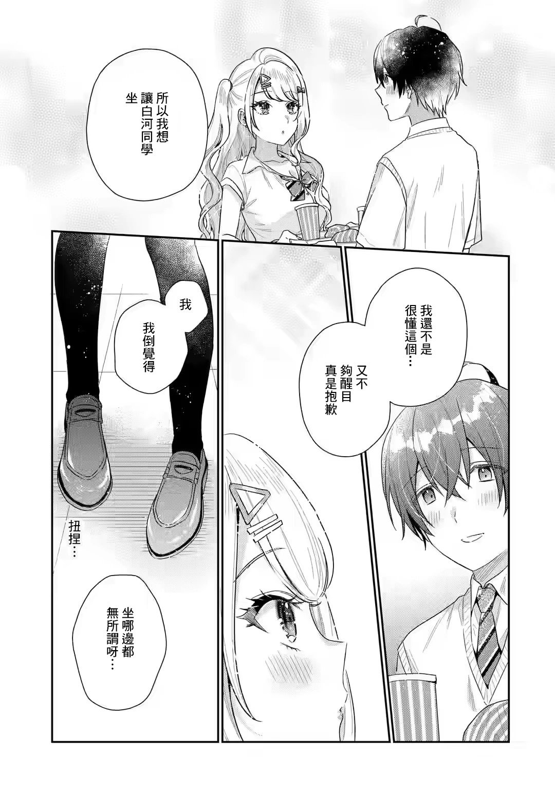 第9.1话
