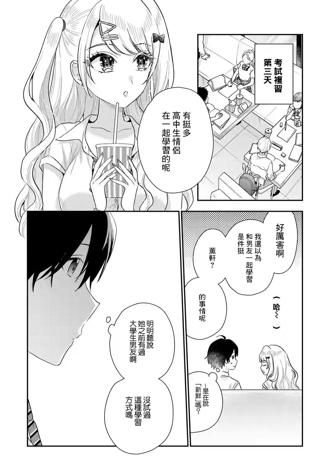 第9.2话