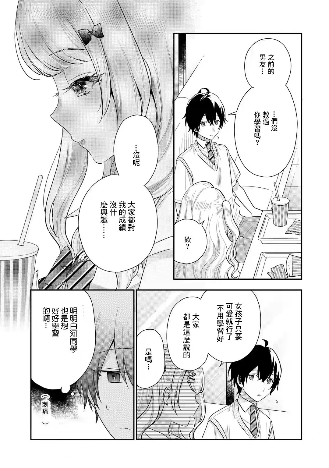 第9.2话