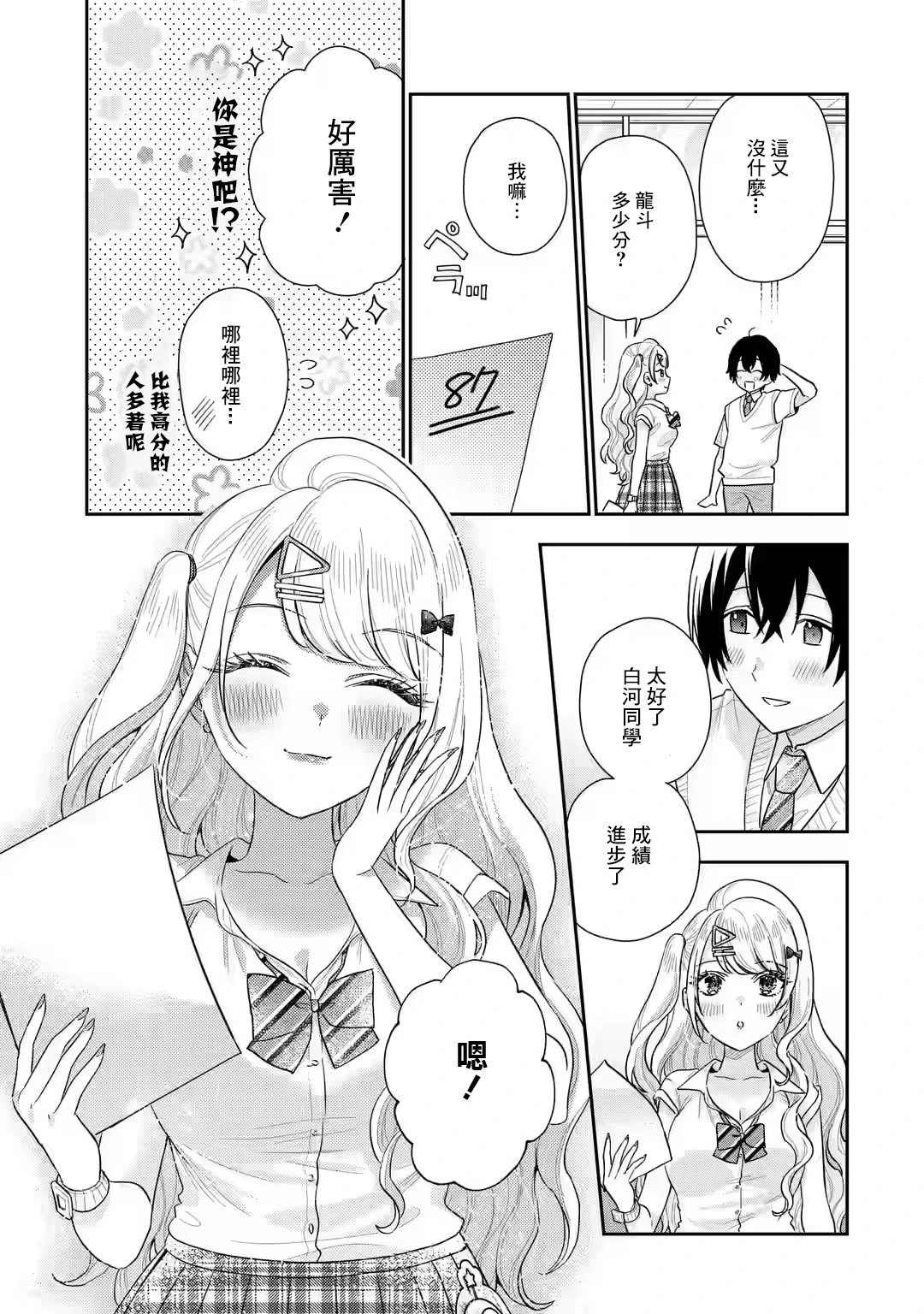 第9.2话