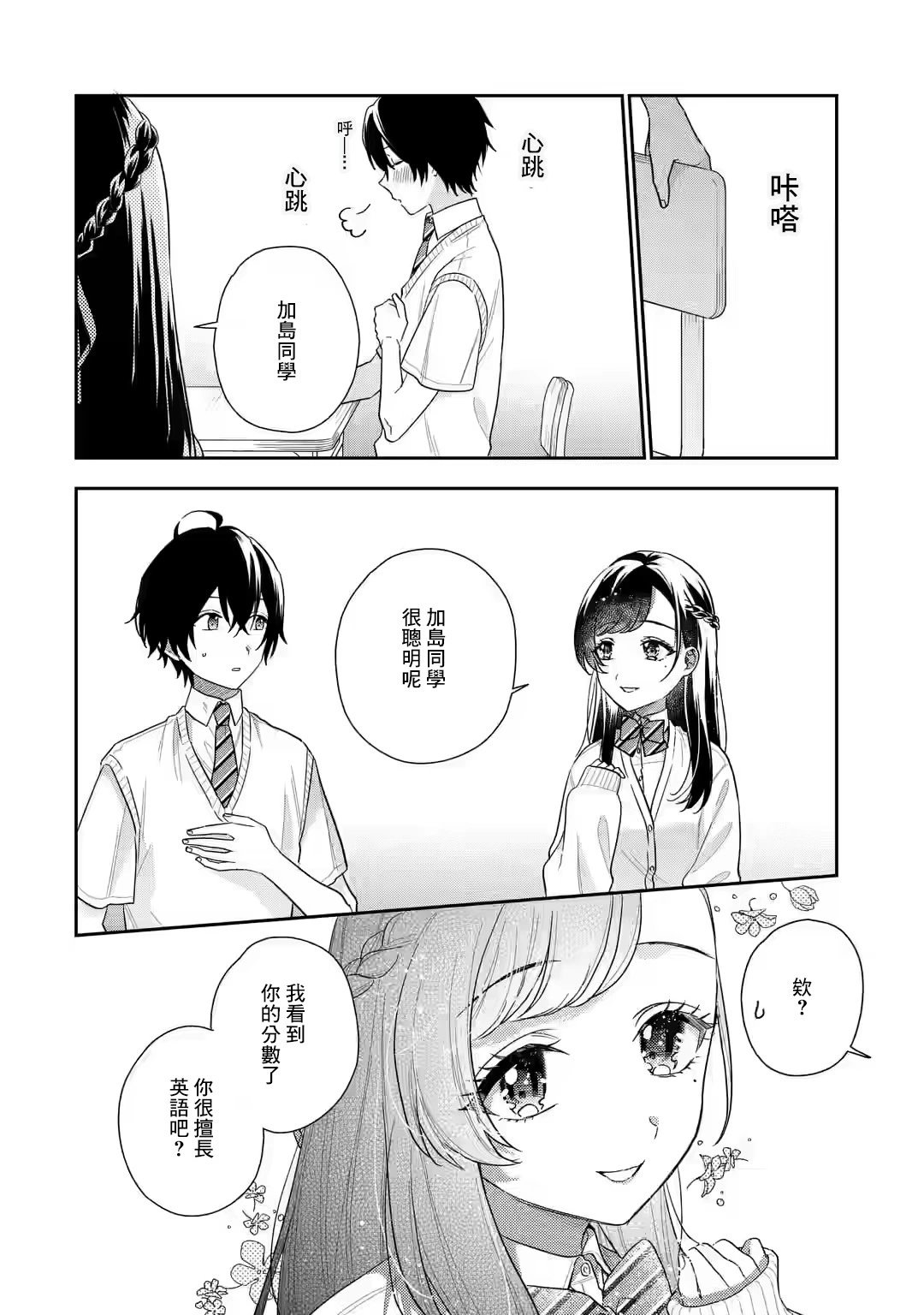 第9.2话