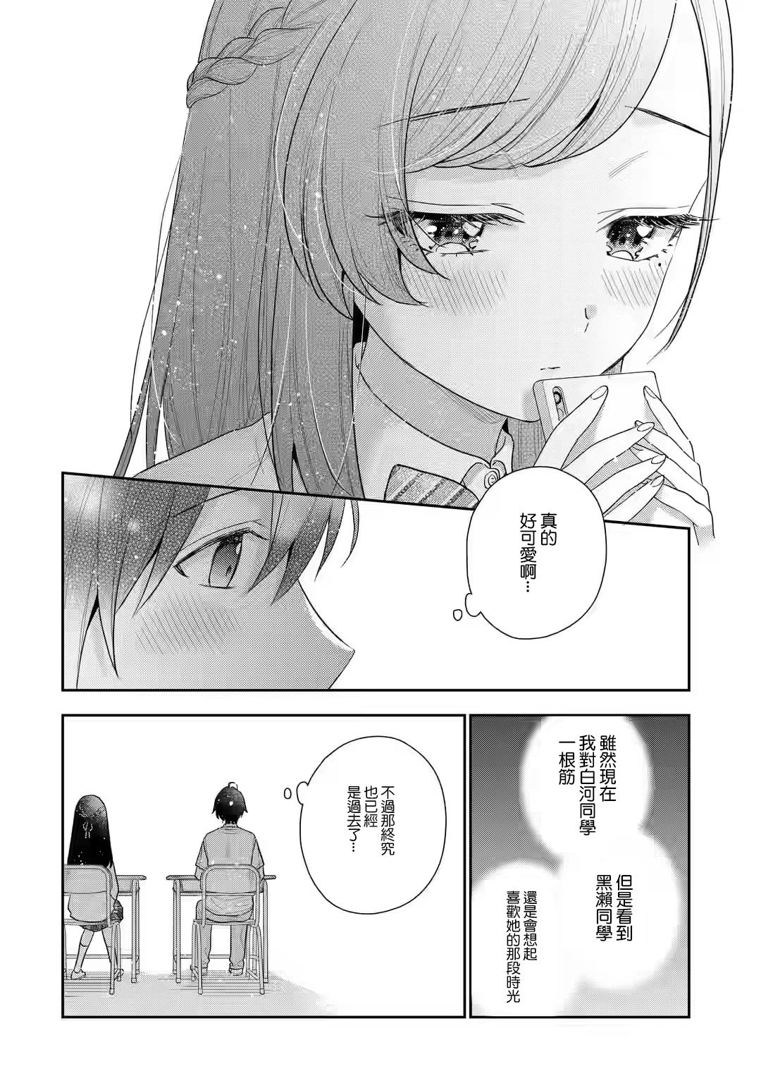 第9.2话