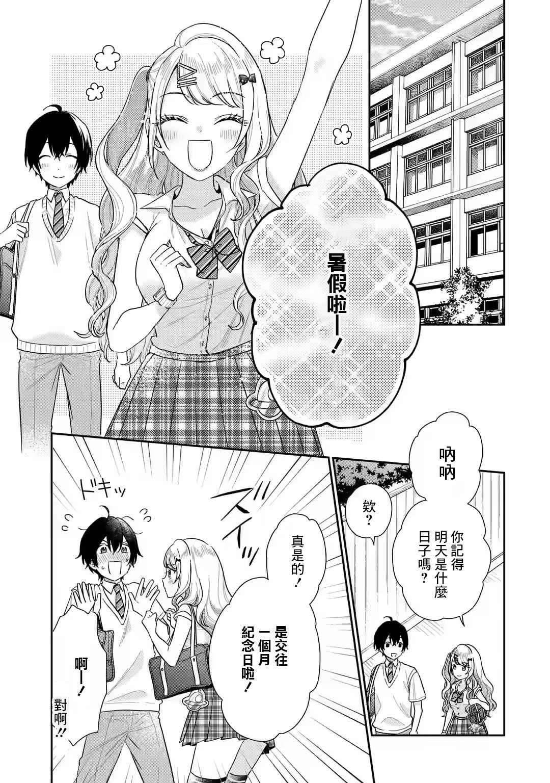 第9.2话