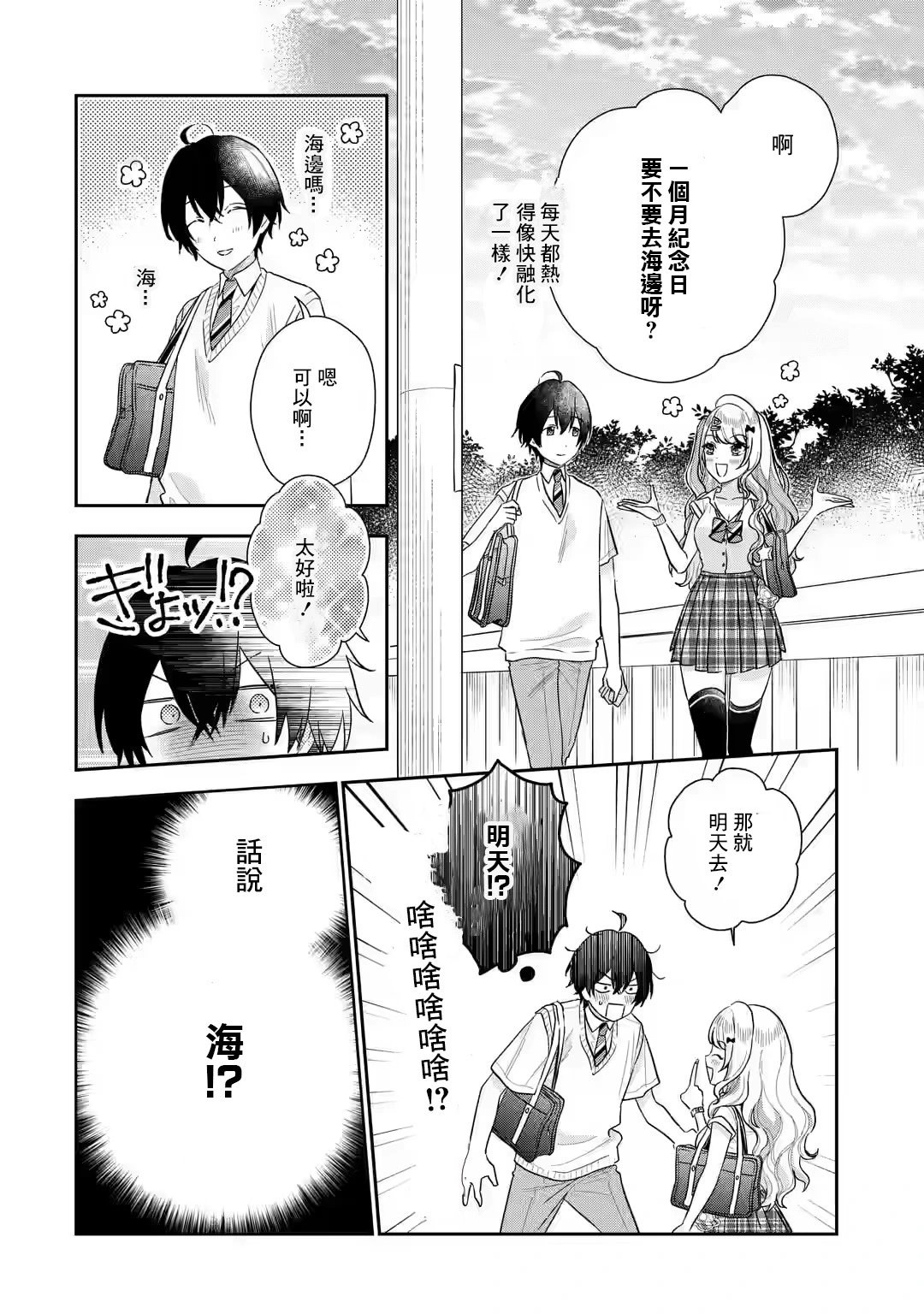 第9.2话