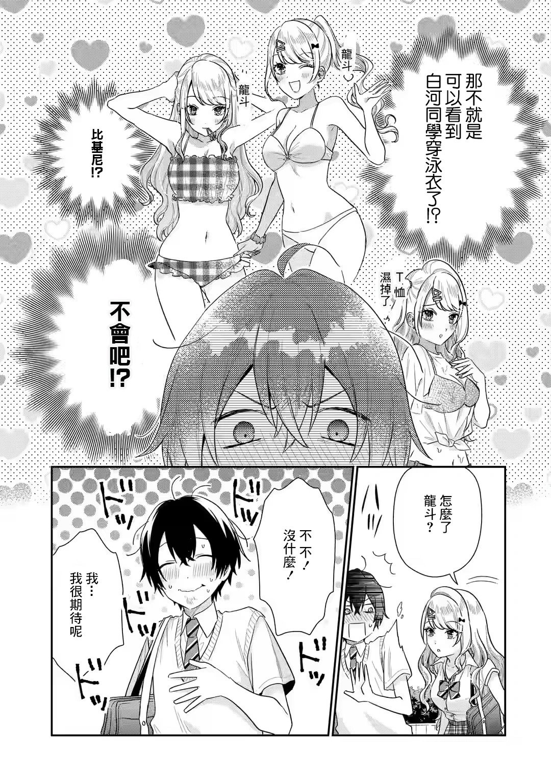 第9.2话