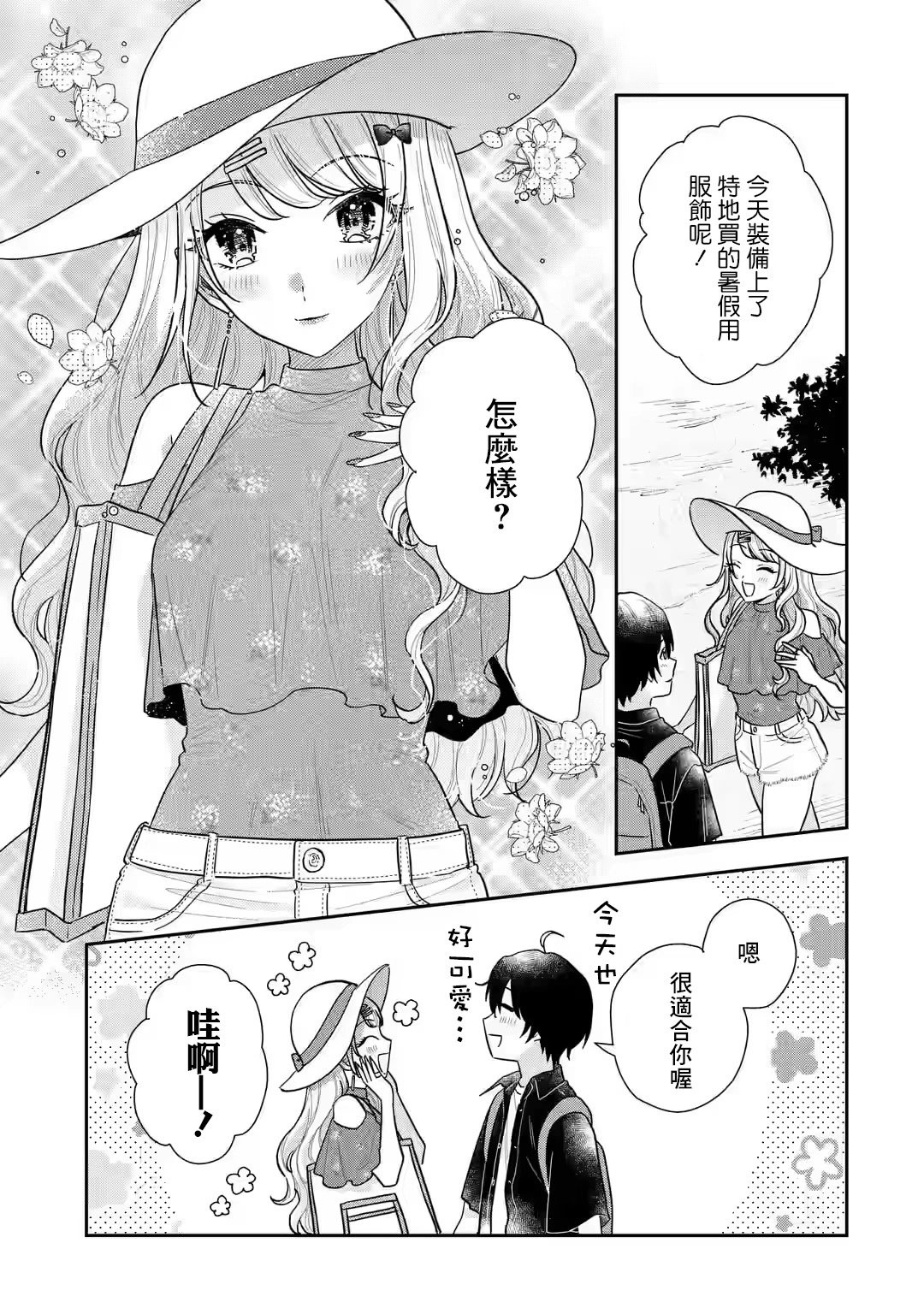 第10.1话