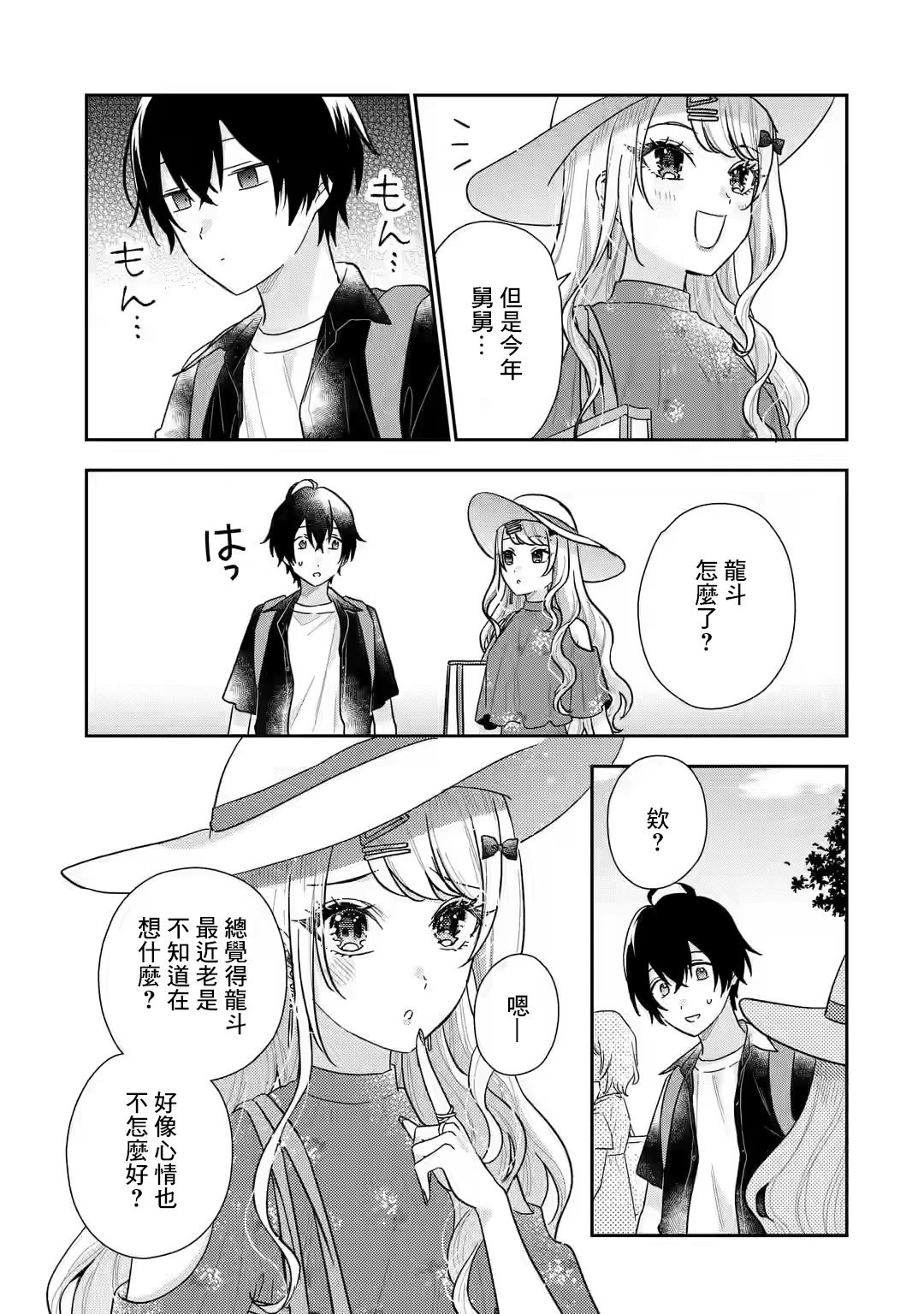 第10.1话
