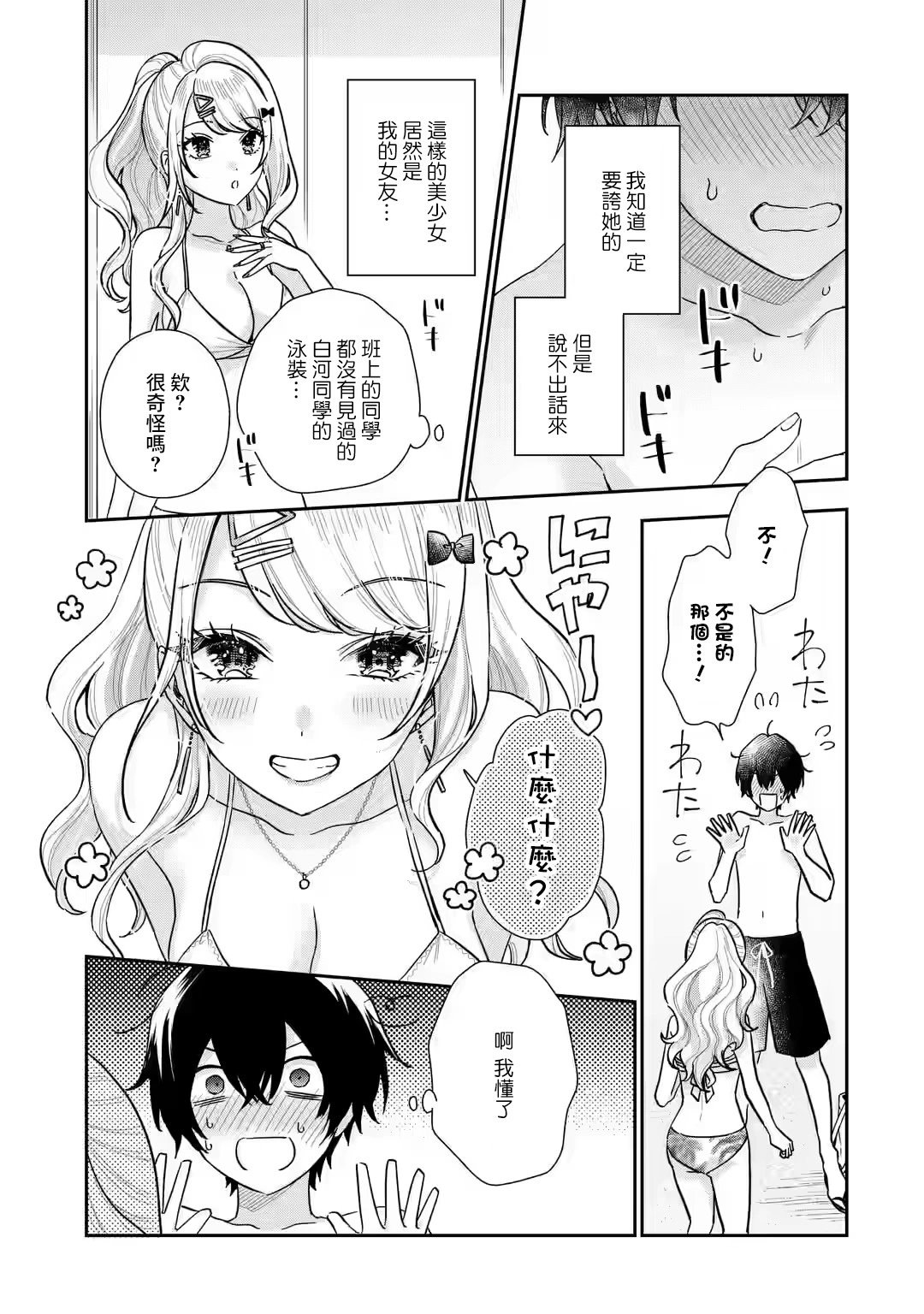 第10.1话