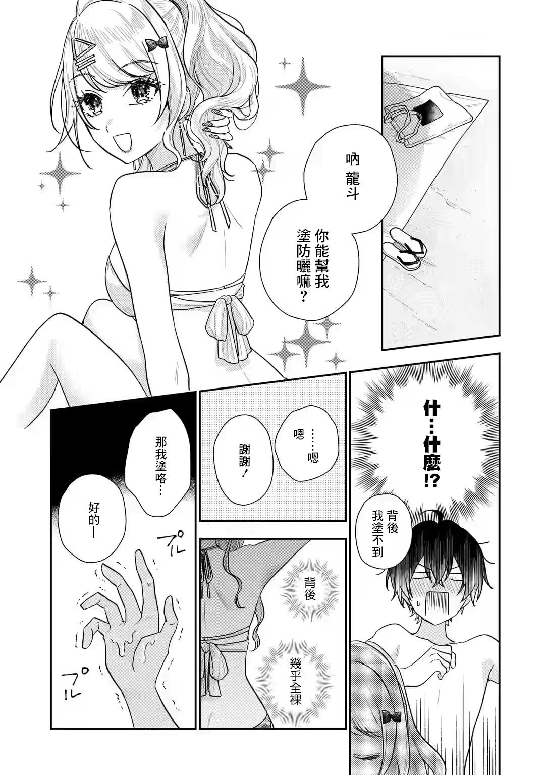 第10.1话