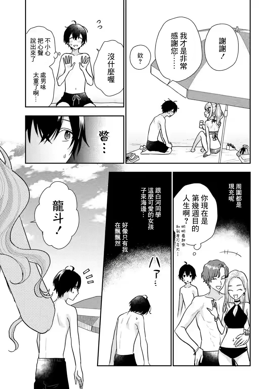 第10.1话