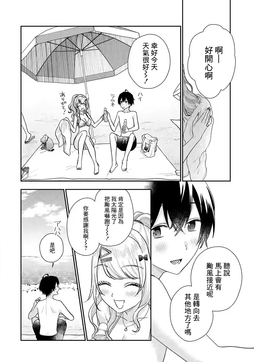 第10.2话
