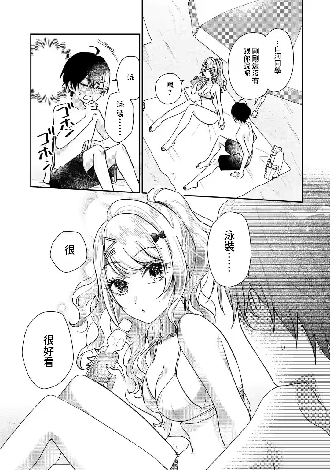 第10.2话