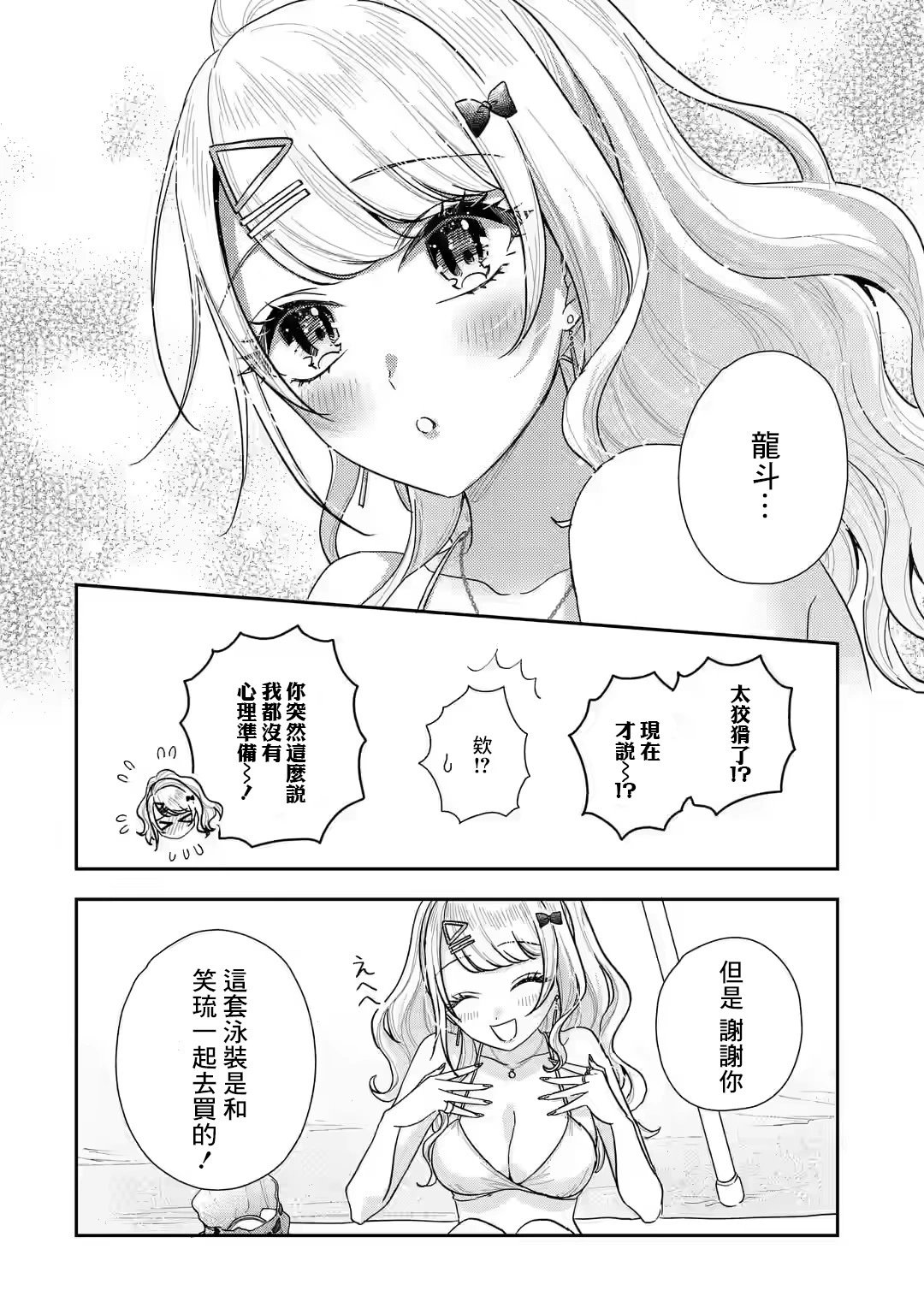 第10.2话
