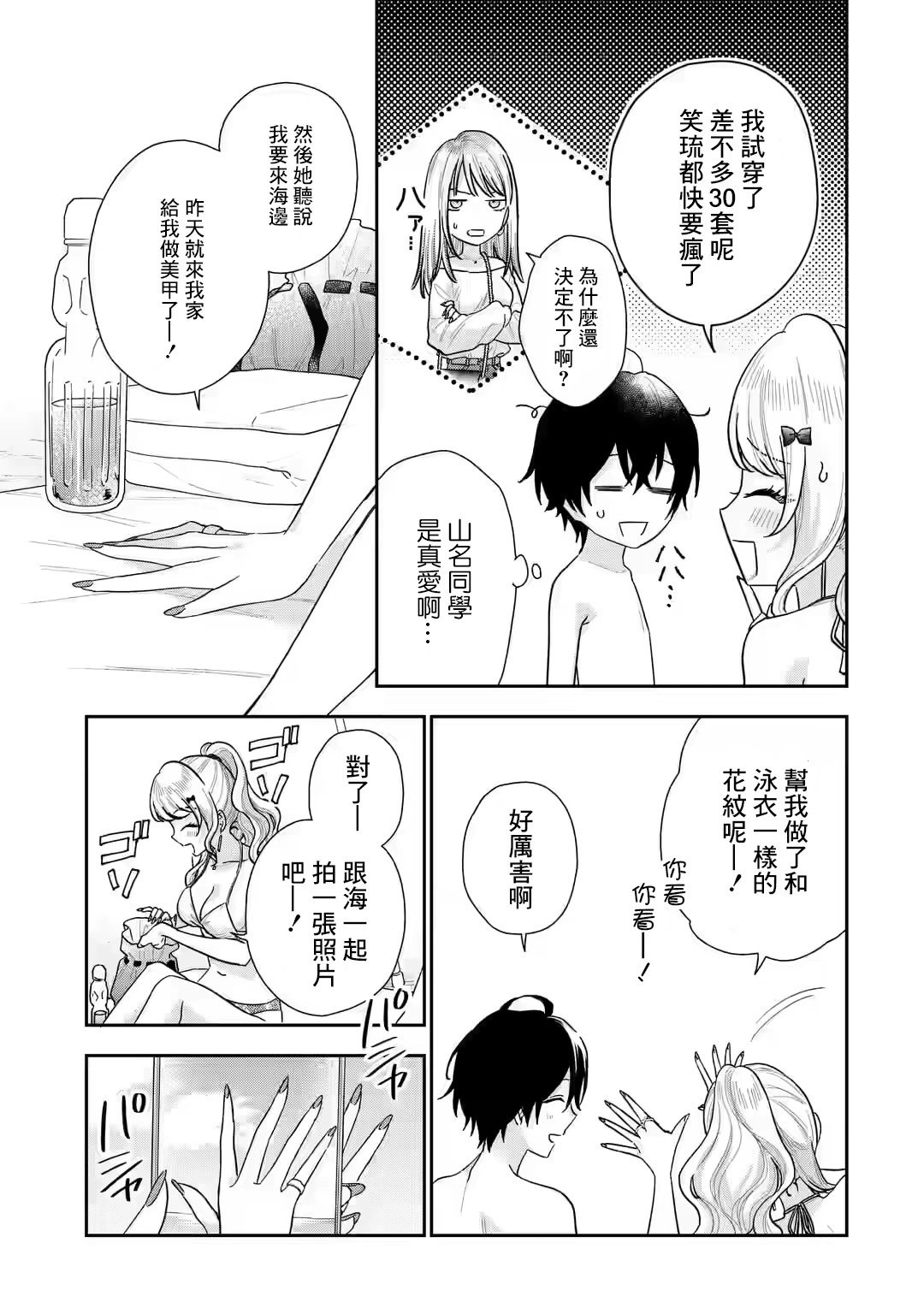 第10.2话