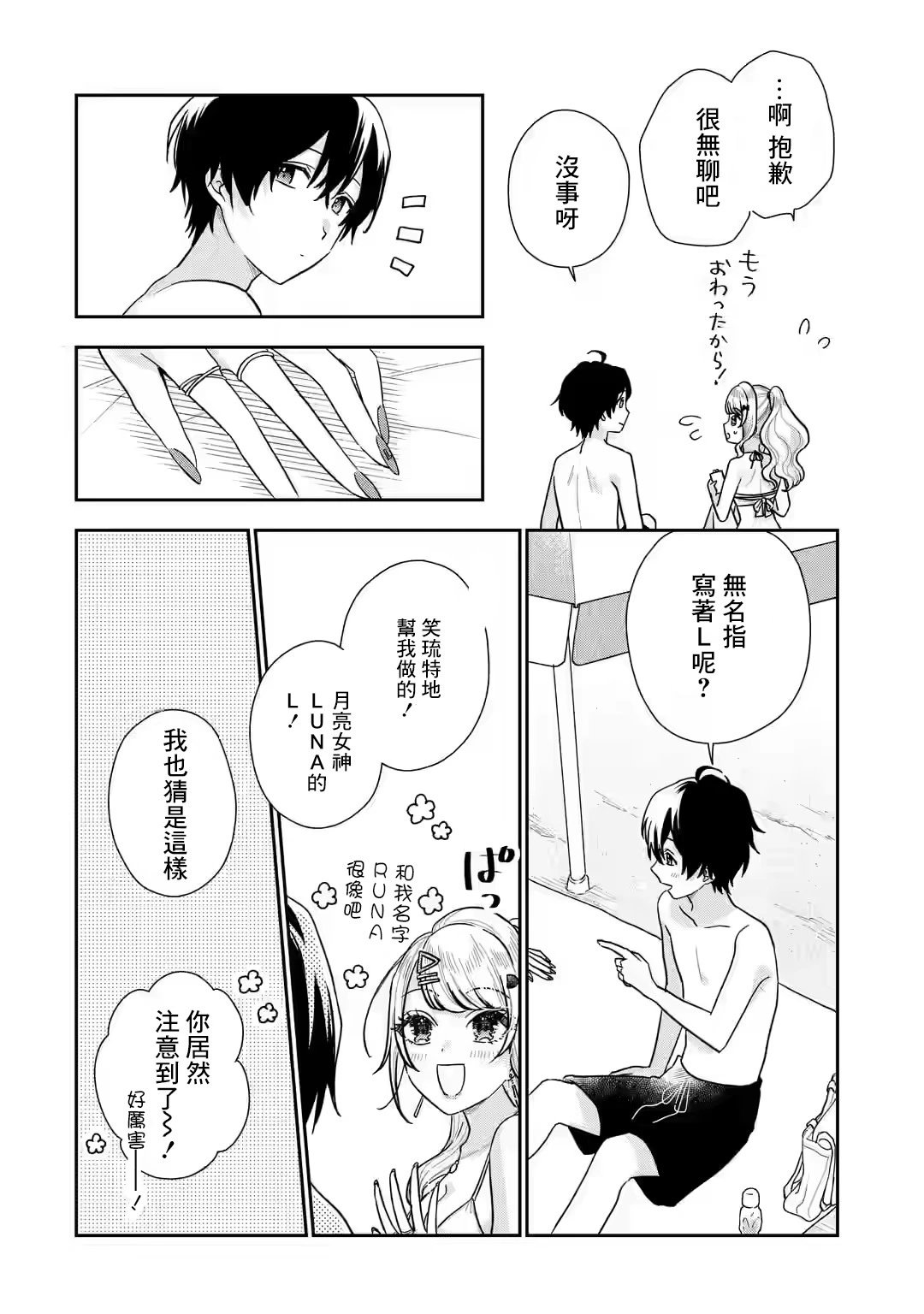 第10.2话