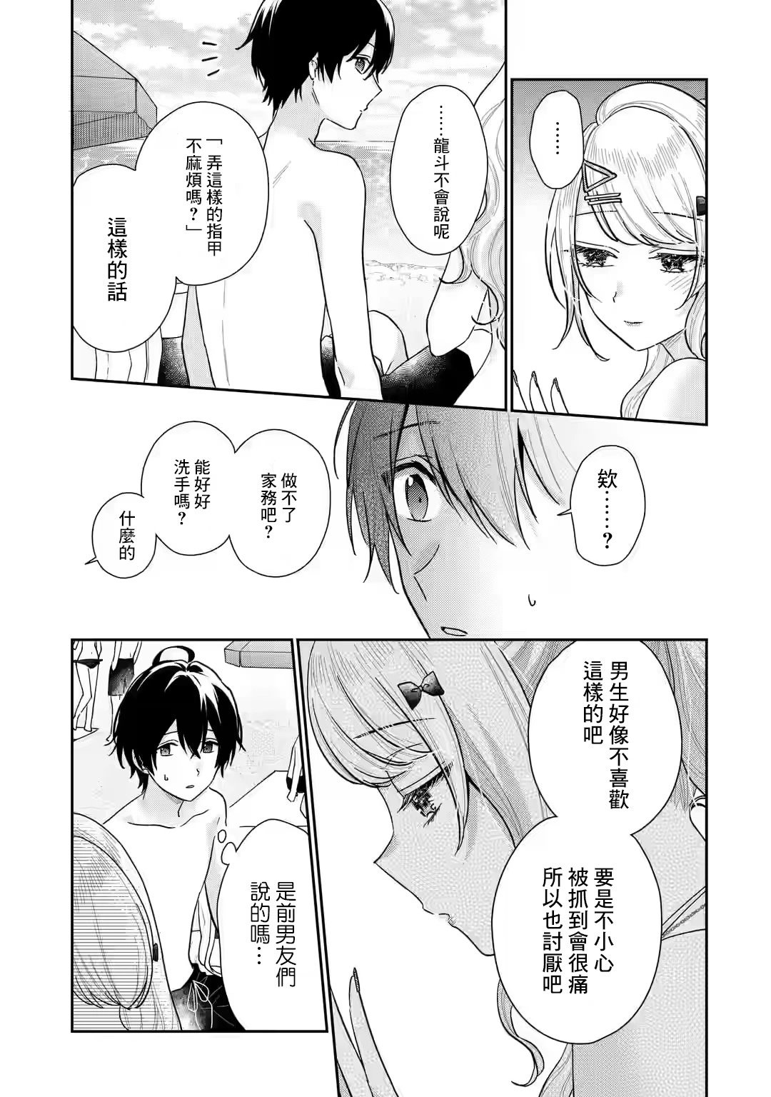 第10.2话