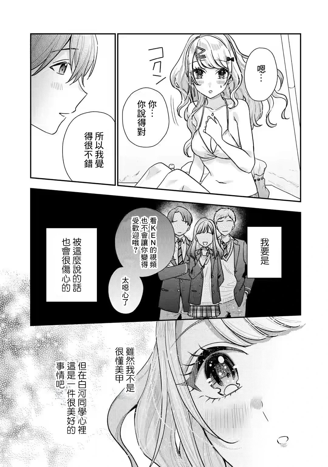 第10.2话