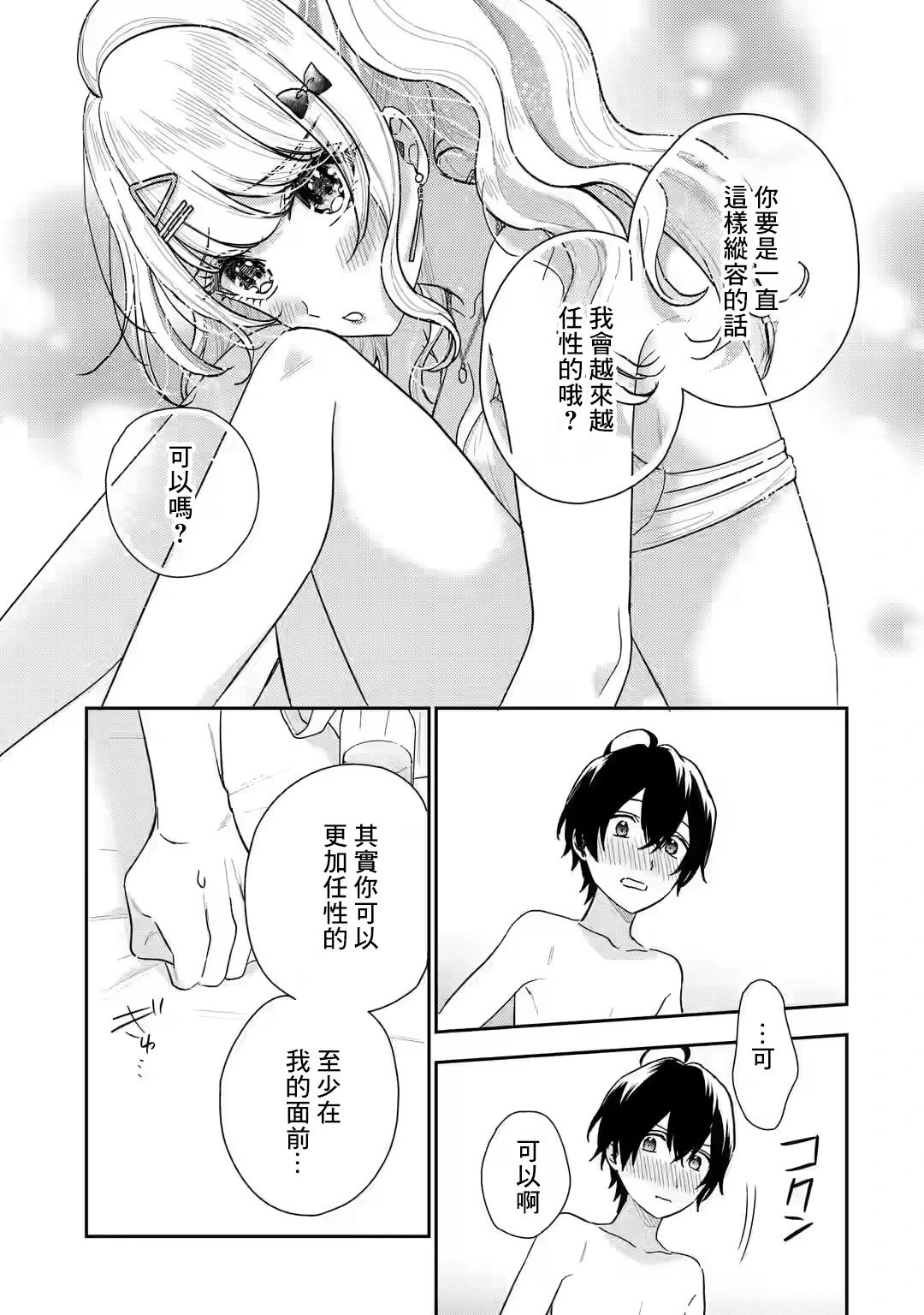 第10.2话