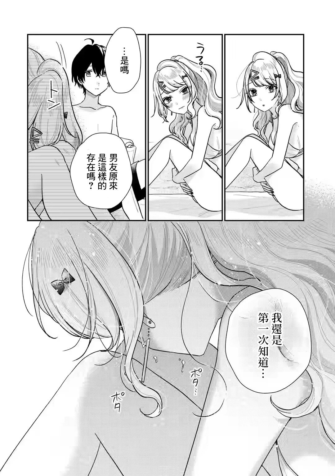 第10.2话