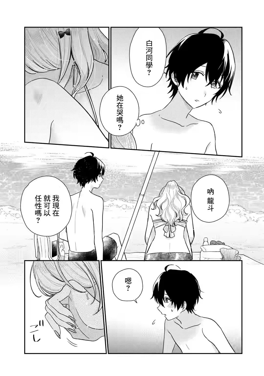 第10.2话