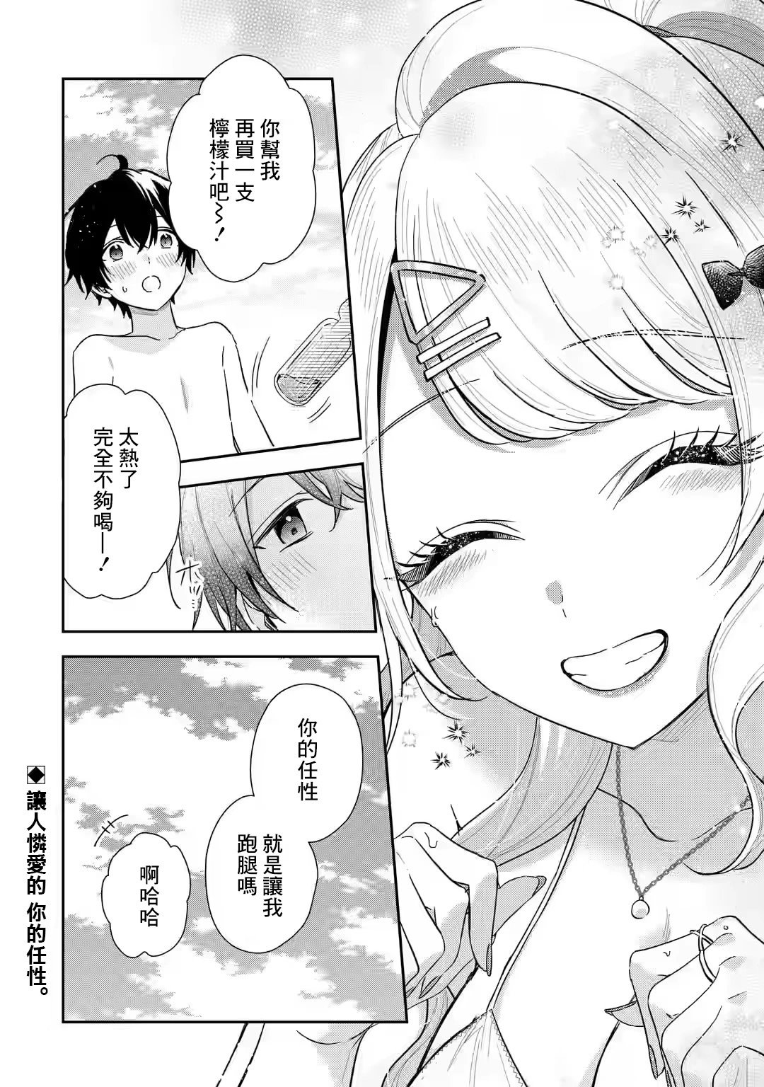 第10.2话