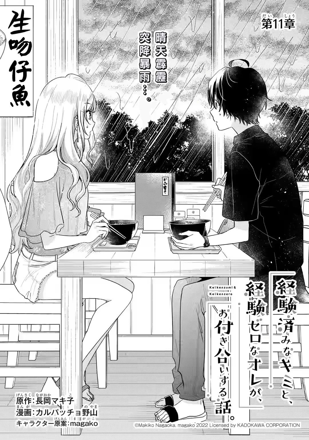 第11.1话