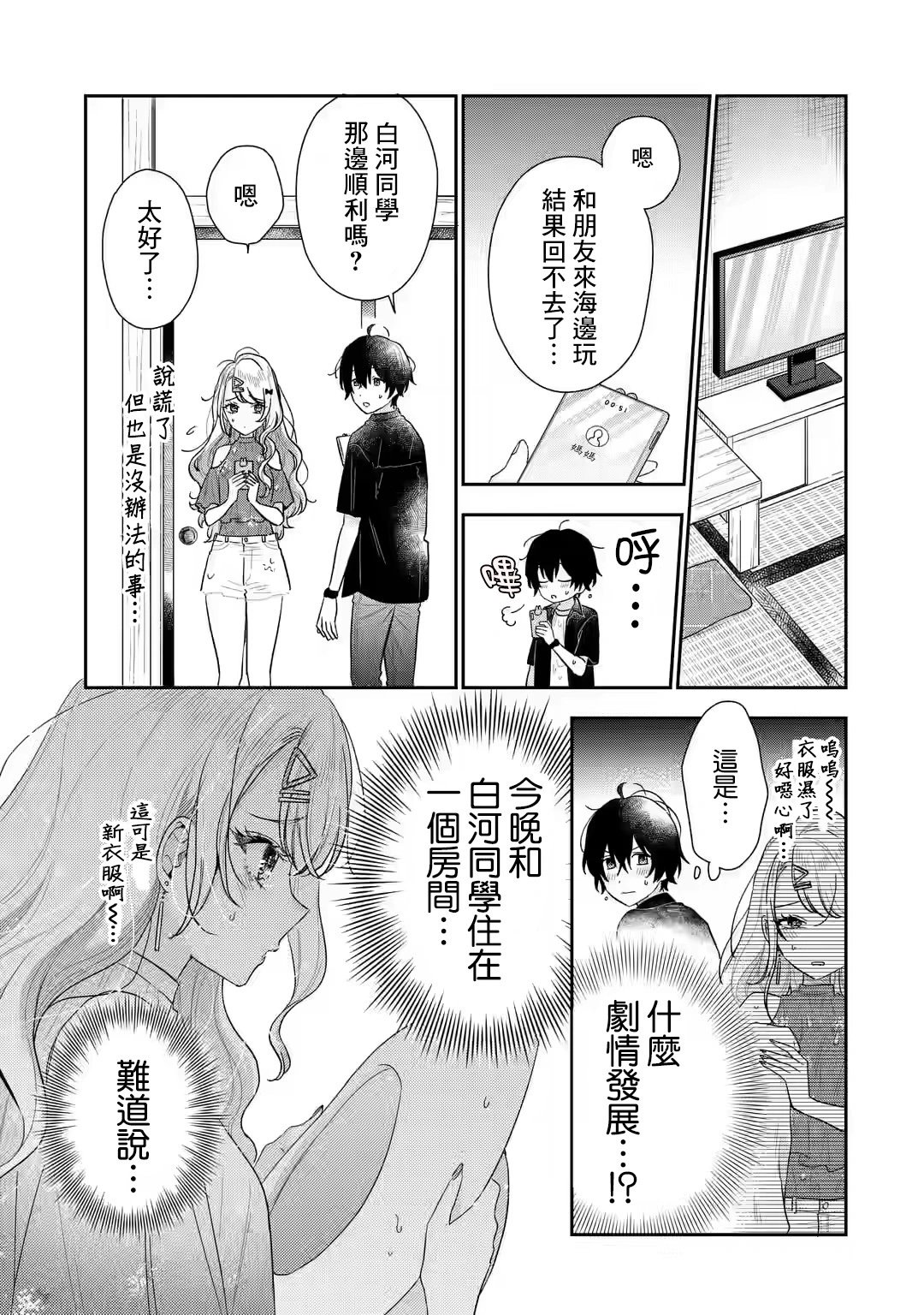 第11.1话