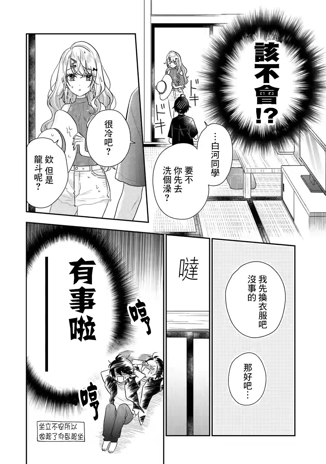第11.1话