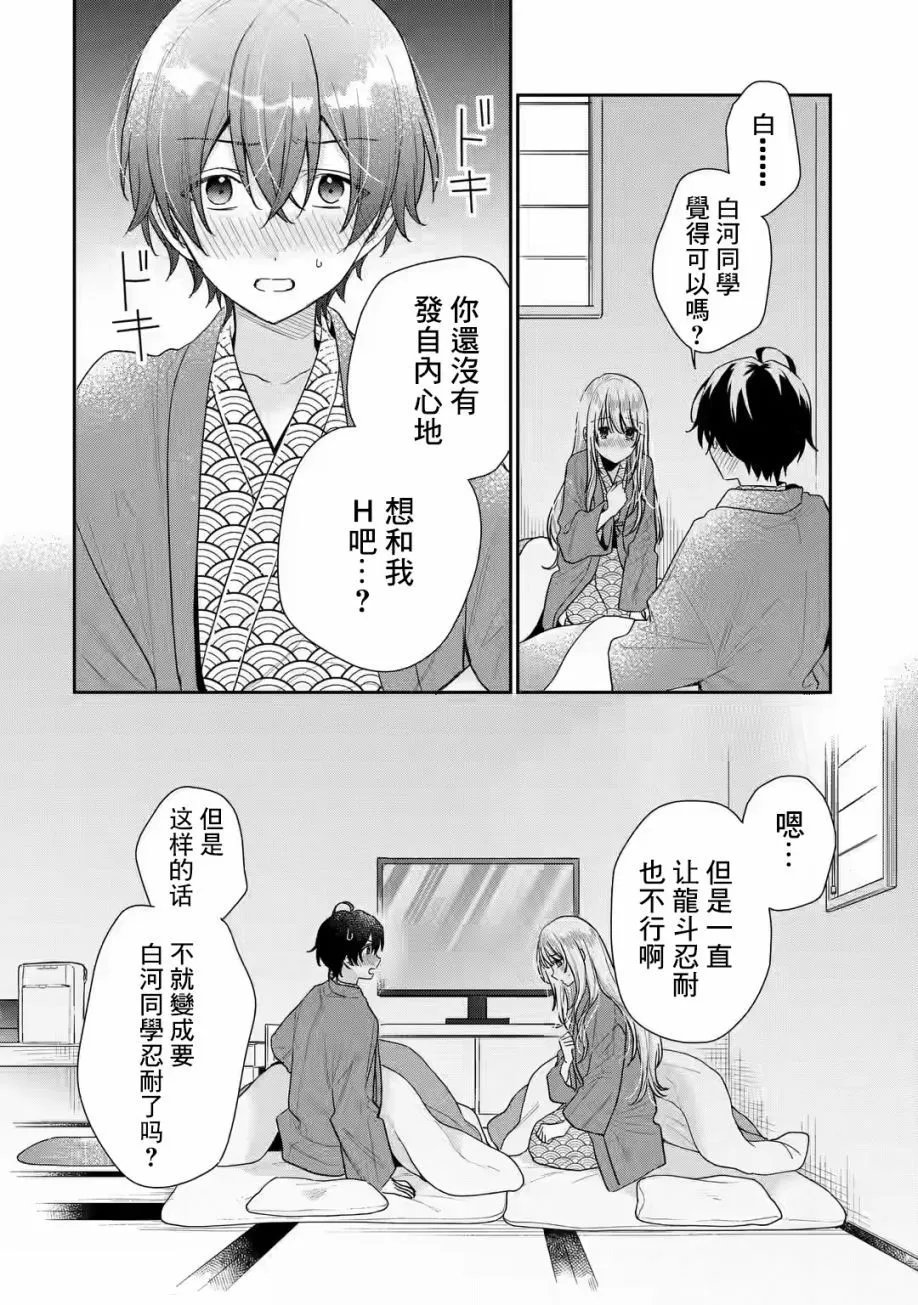 第11.2话