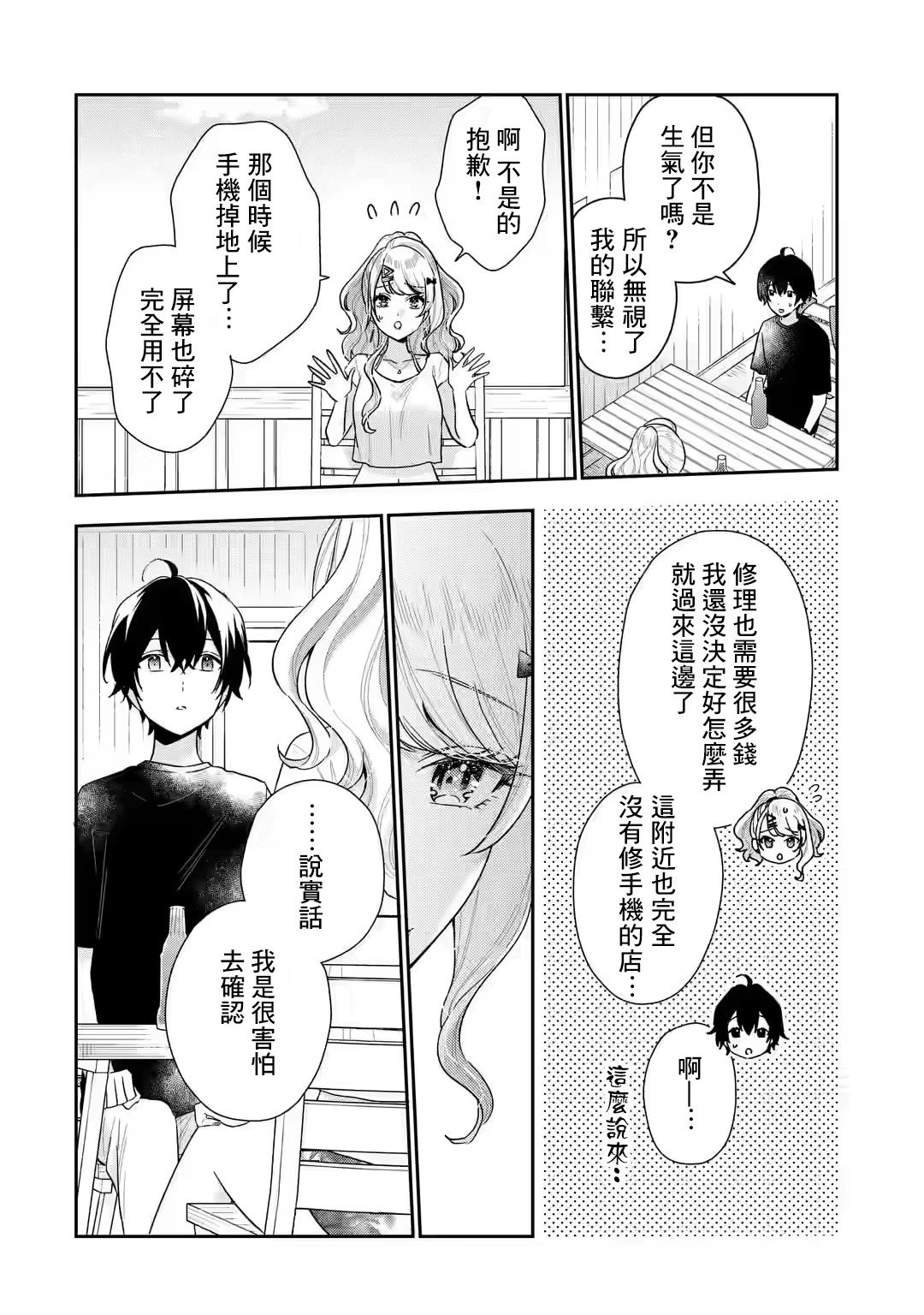 第14.2话
