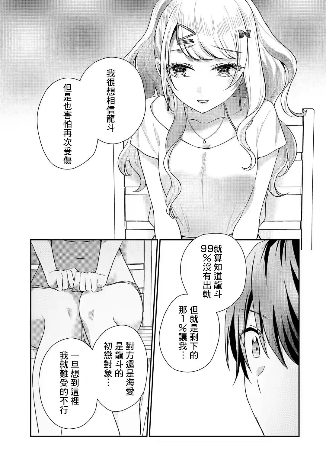第14.2话
