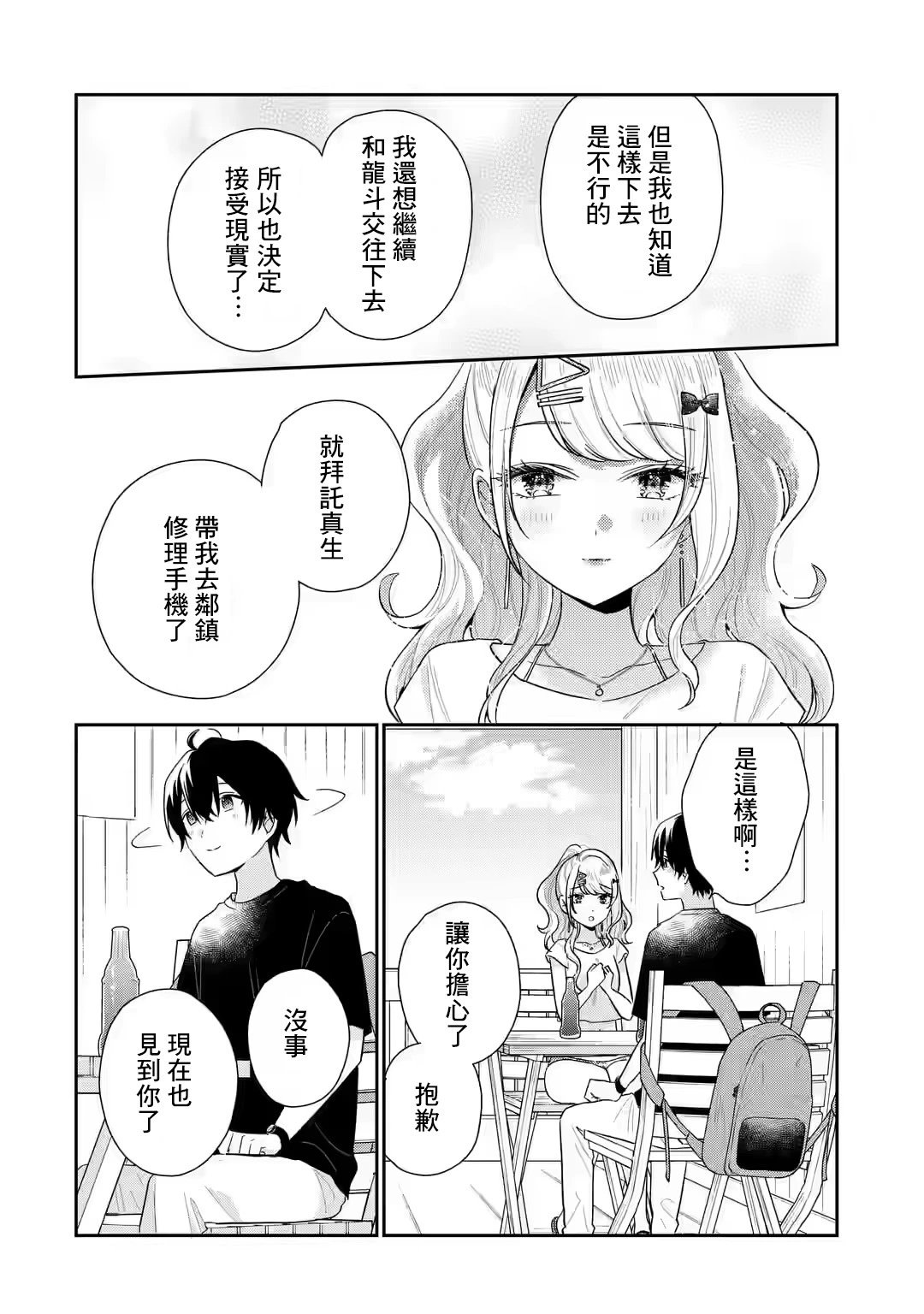 第14.2话