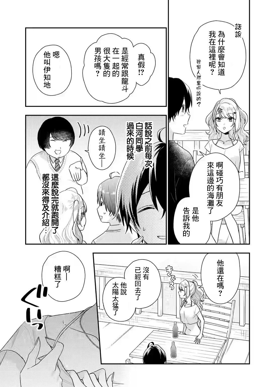 第14.2话