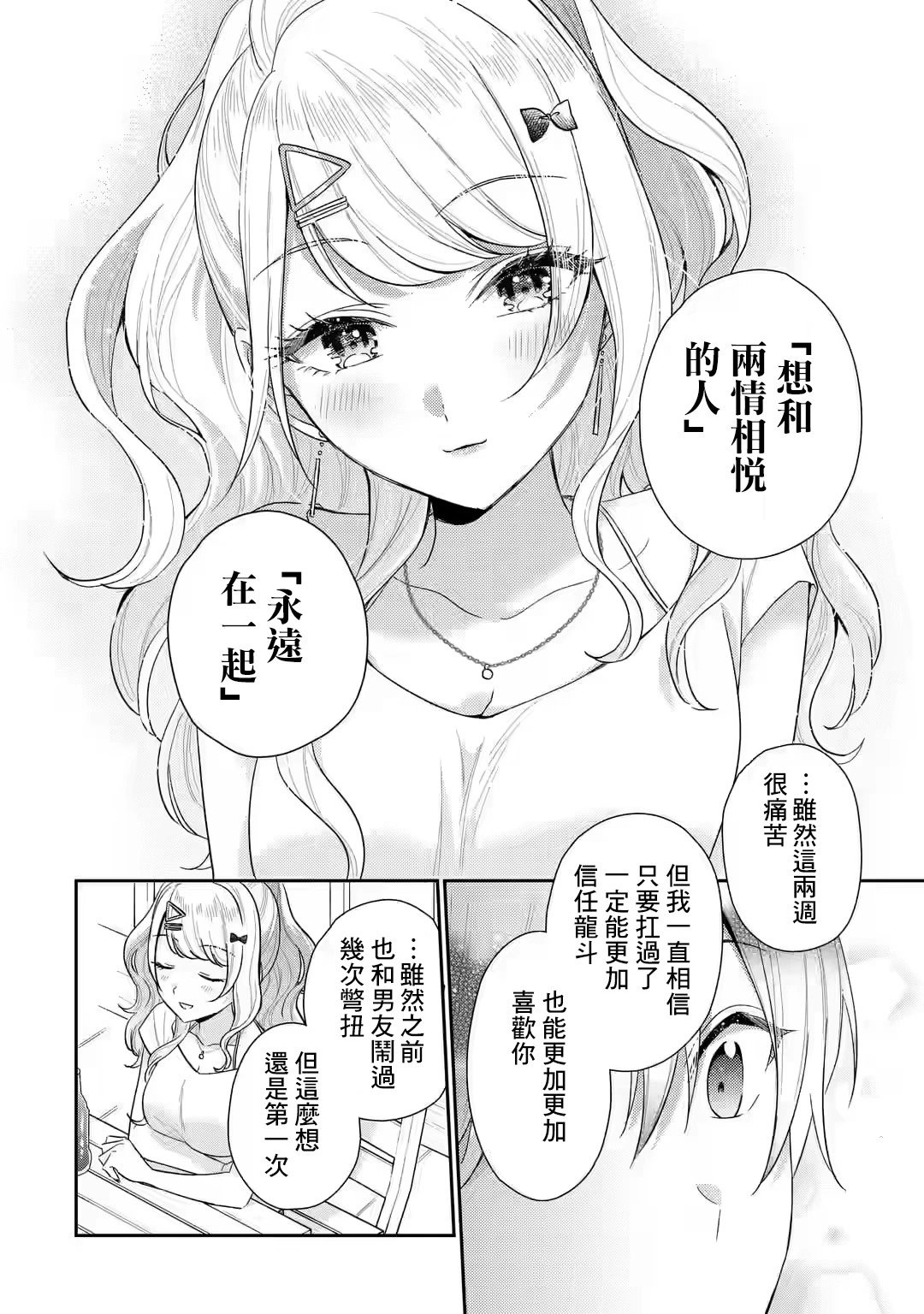 第14.2话