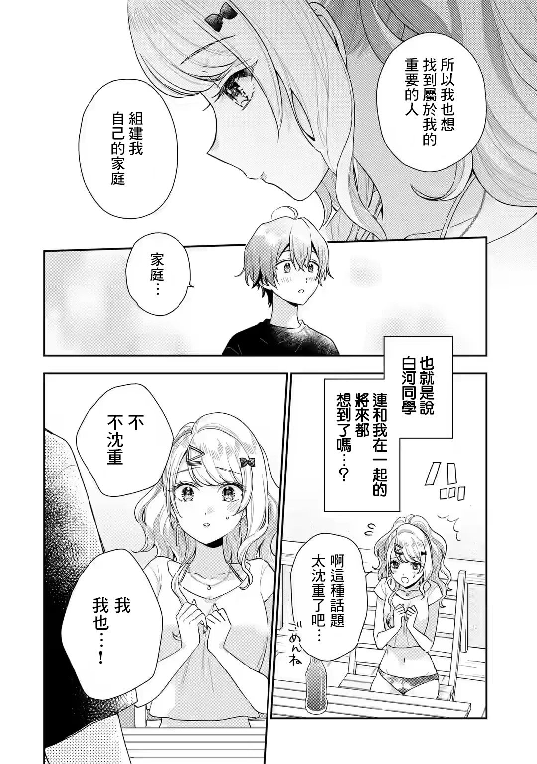 第14.2话
