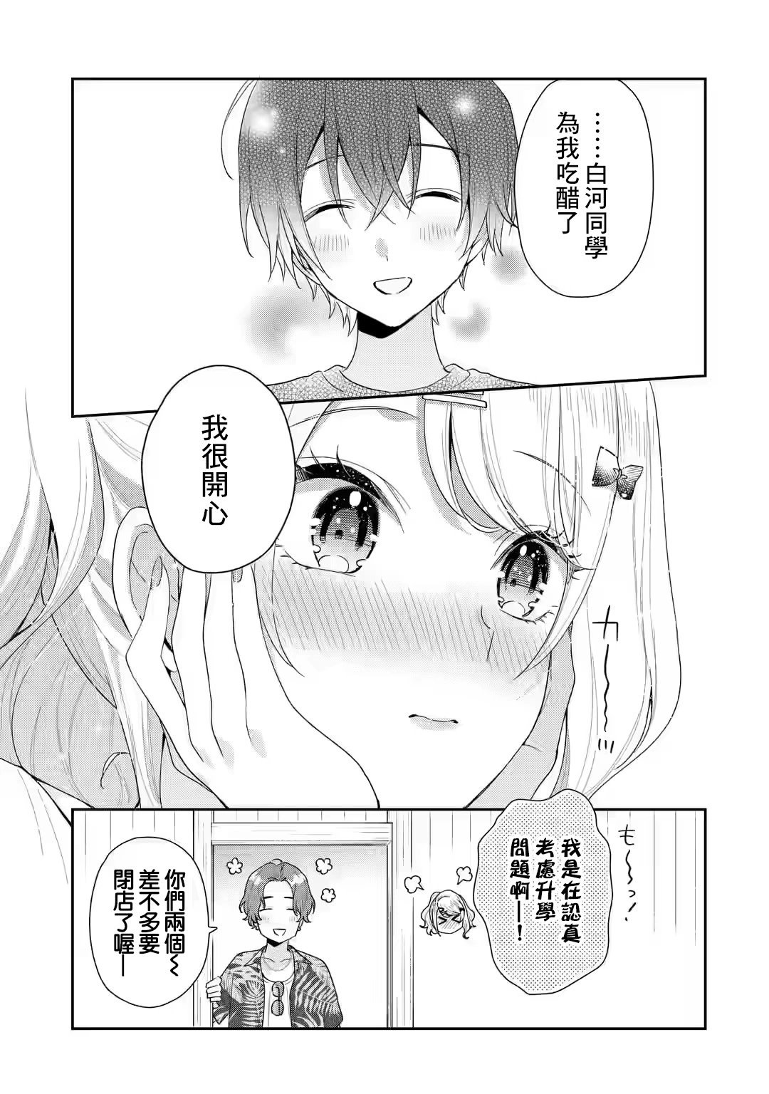 第14.2话