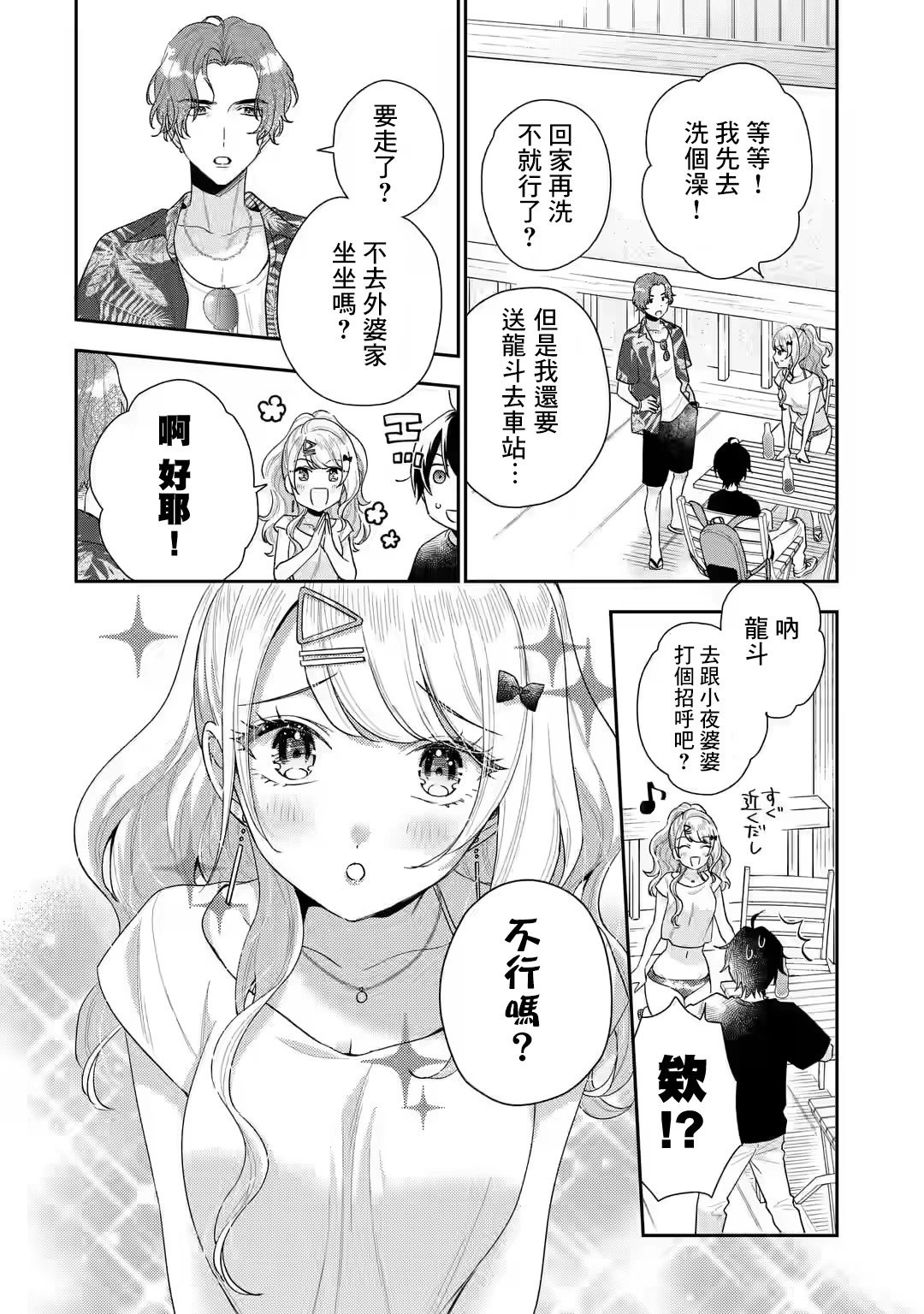 第14.2话