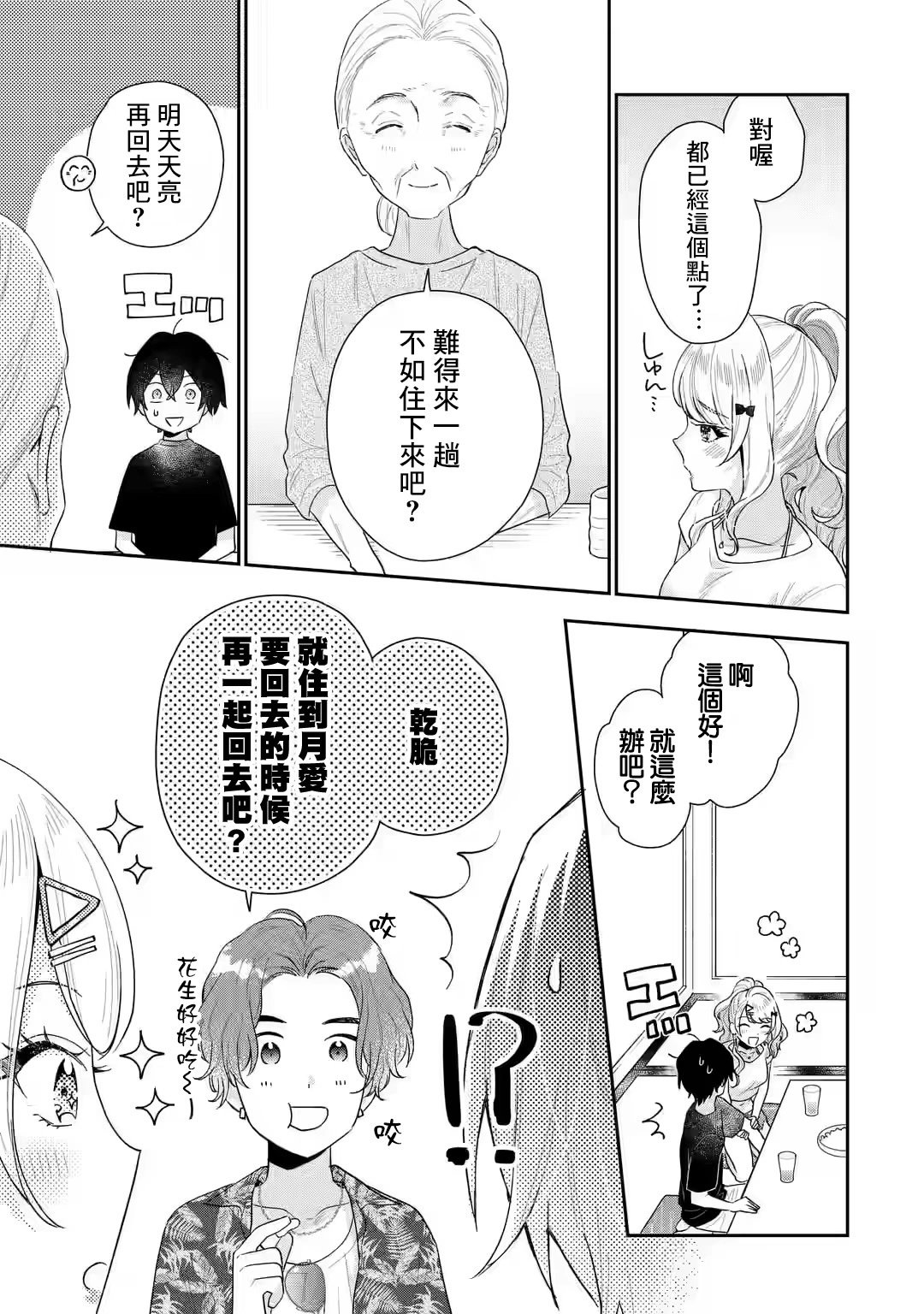 第14.2话