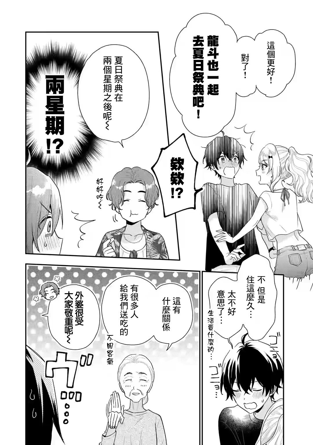 第14.2话