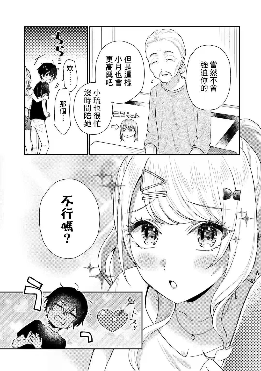 第14.2话