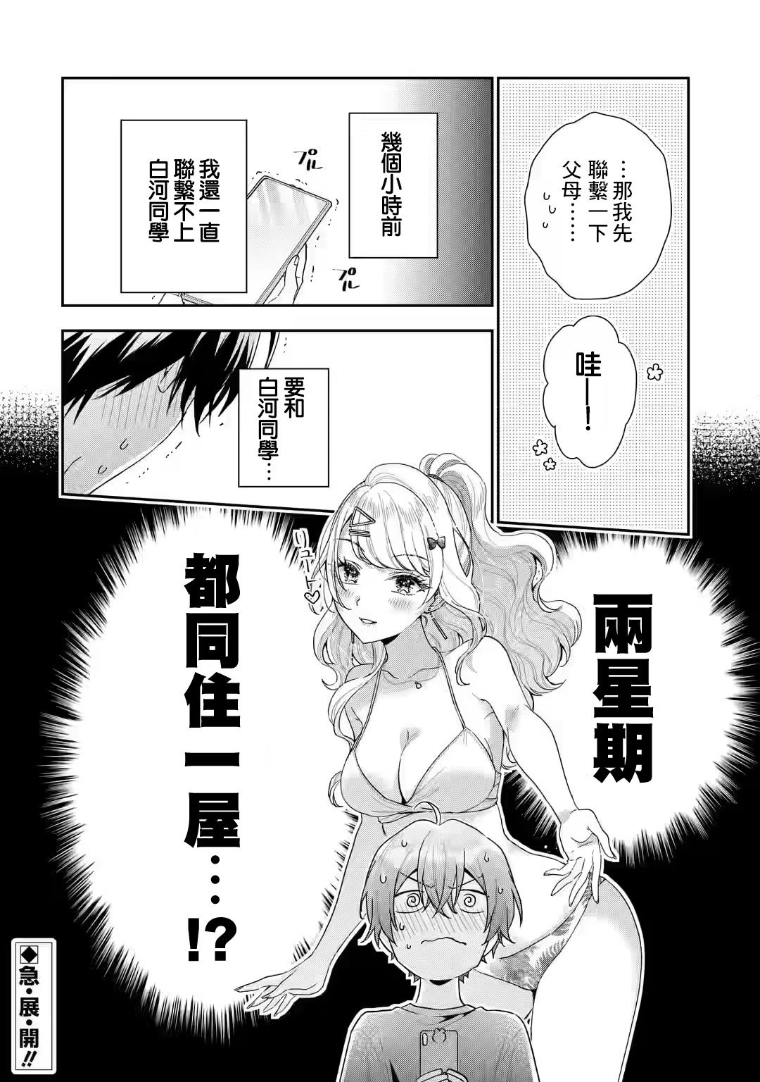 第14.2话