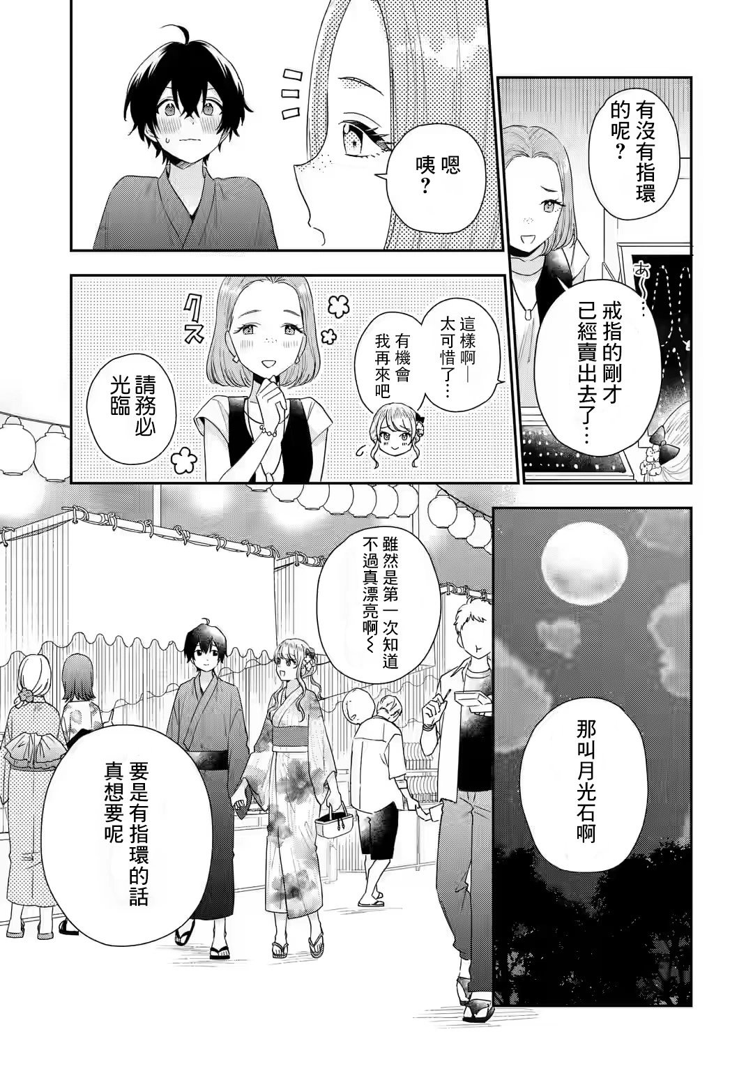 第16.2话