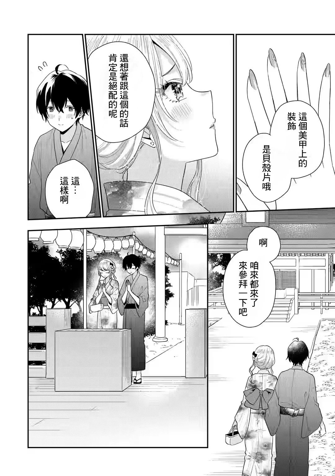 第16.2话