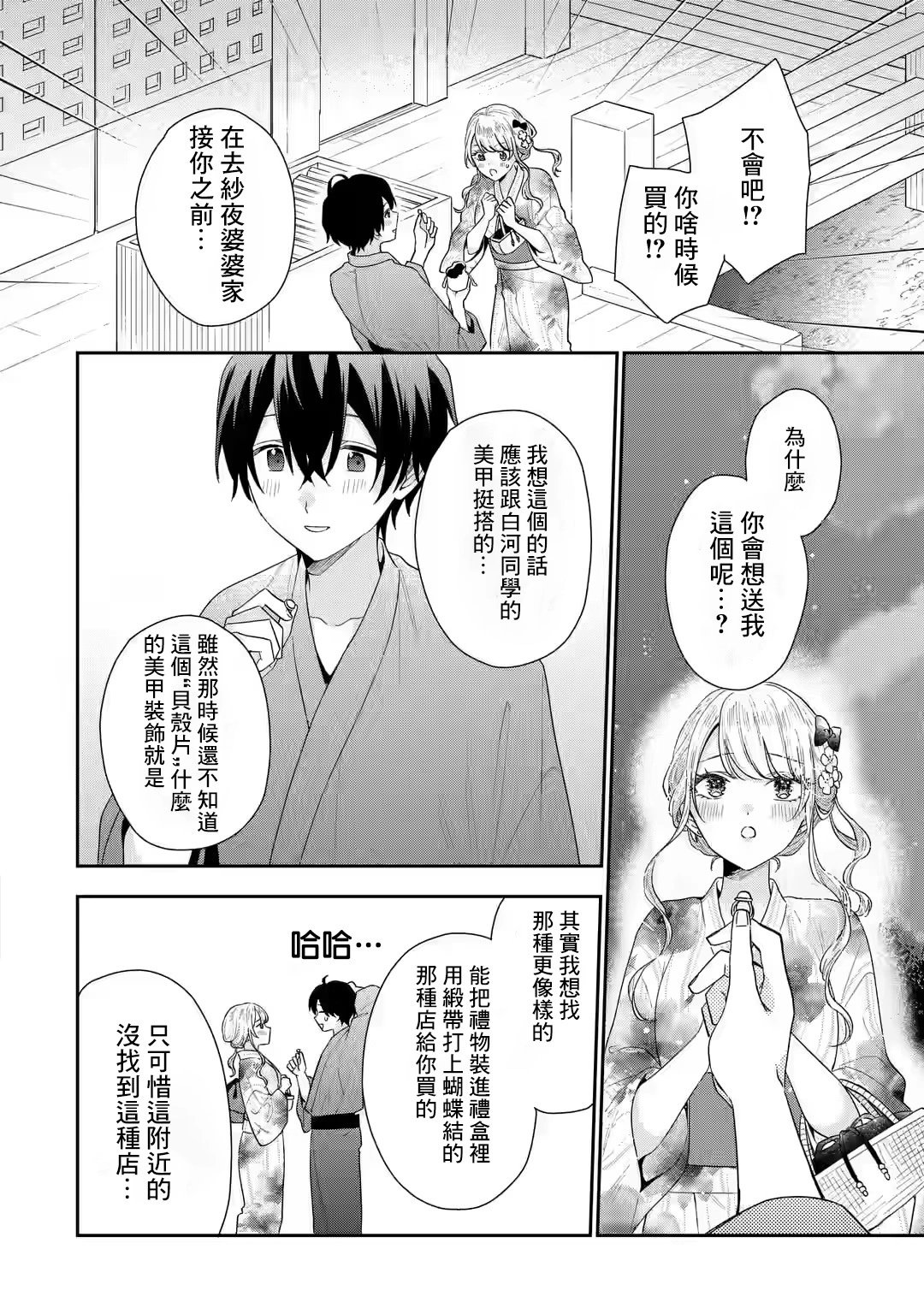 第16.2话