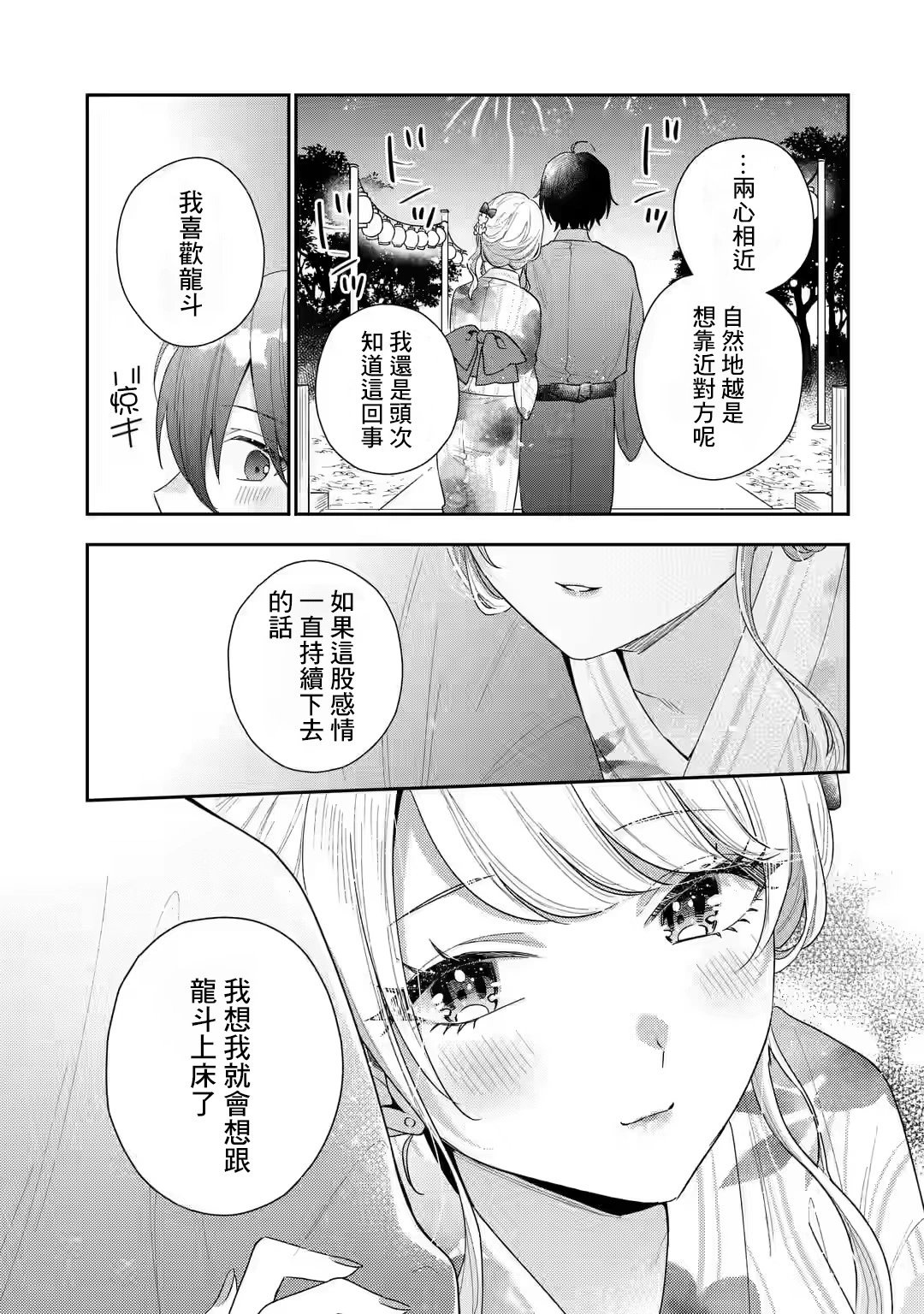 第16.2话