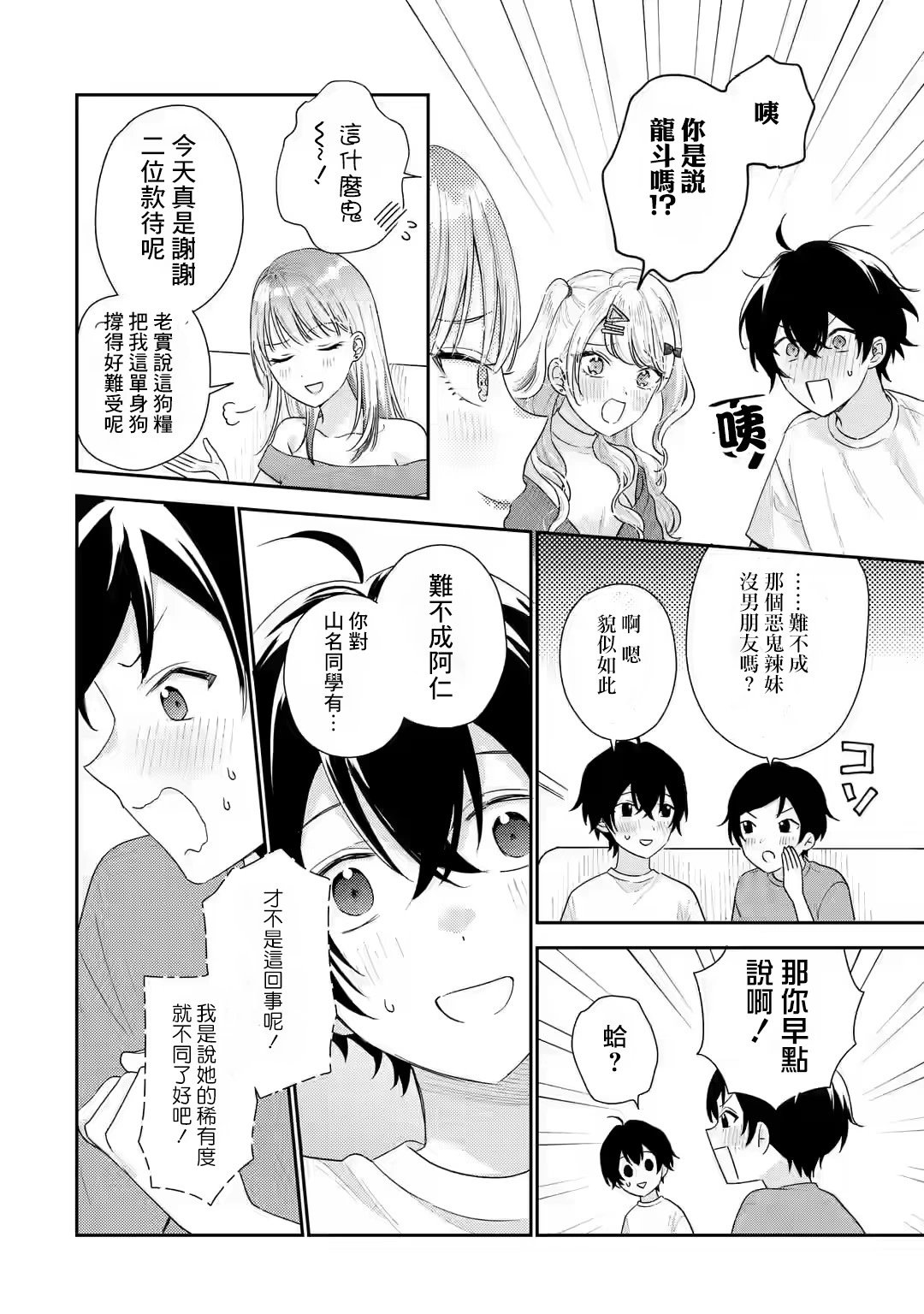 第17.2话