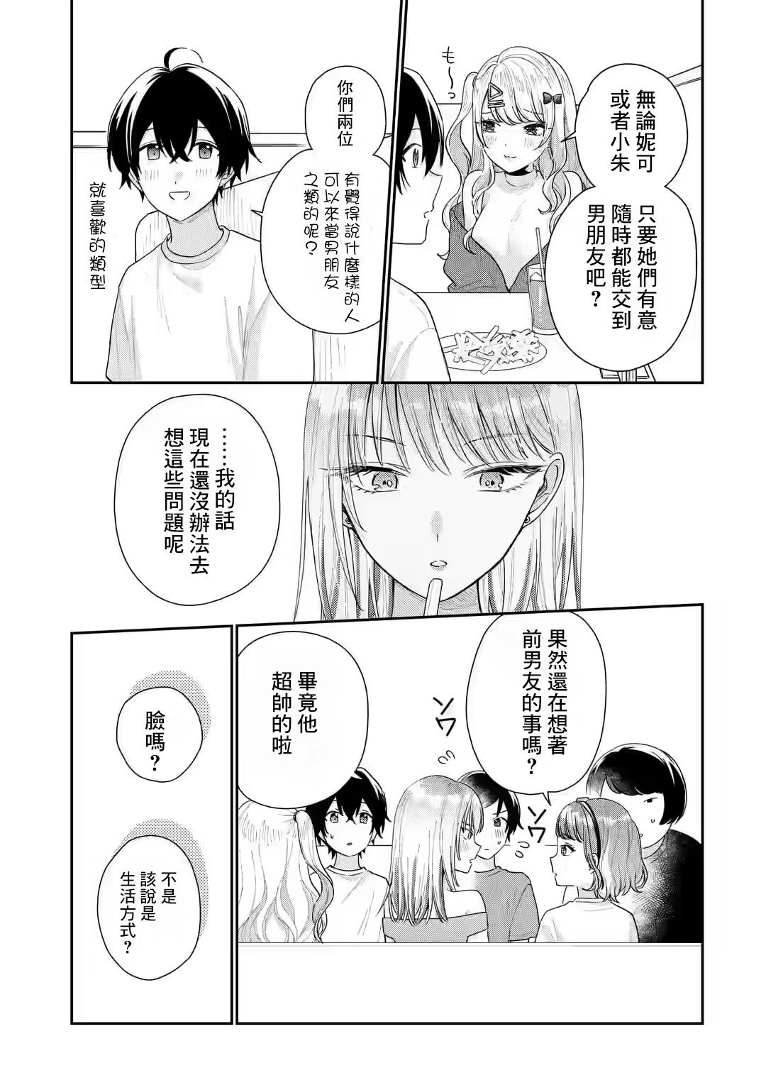 第17.2话
