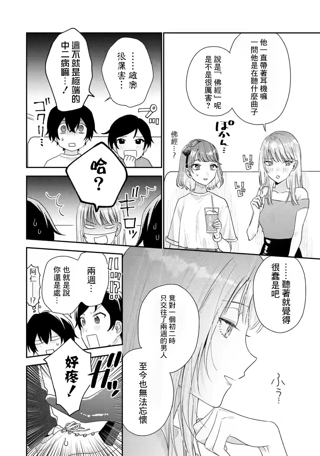 第17.2话