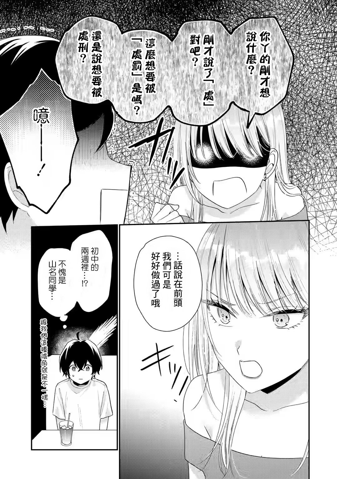 第17.2话